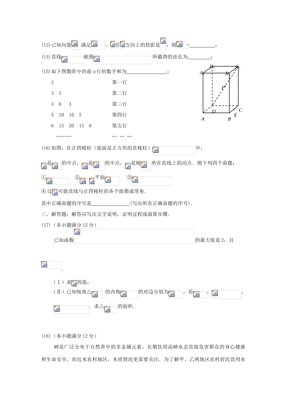 高三数学下学期第四次模拟考试试题 理-人教版高三全册数学试题_第3页