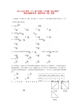 高三数学下学期第四次模拟考试试题 理-人教版高三全册数学试题