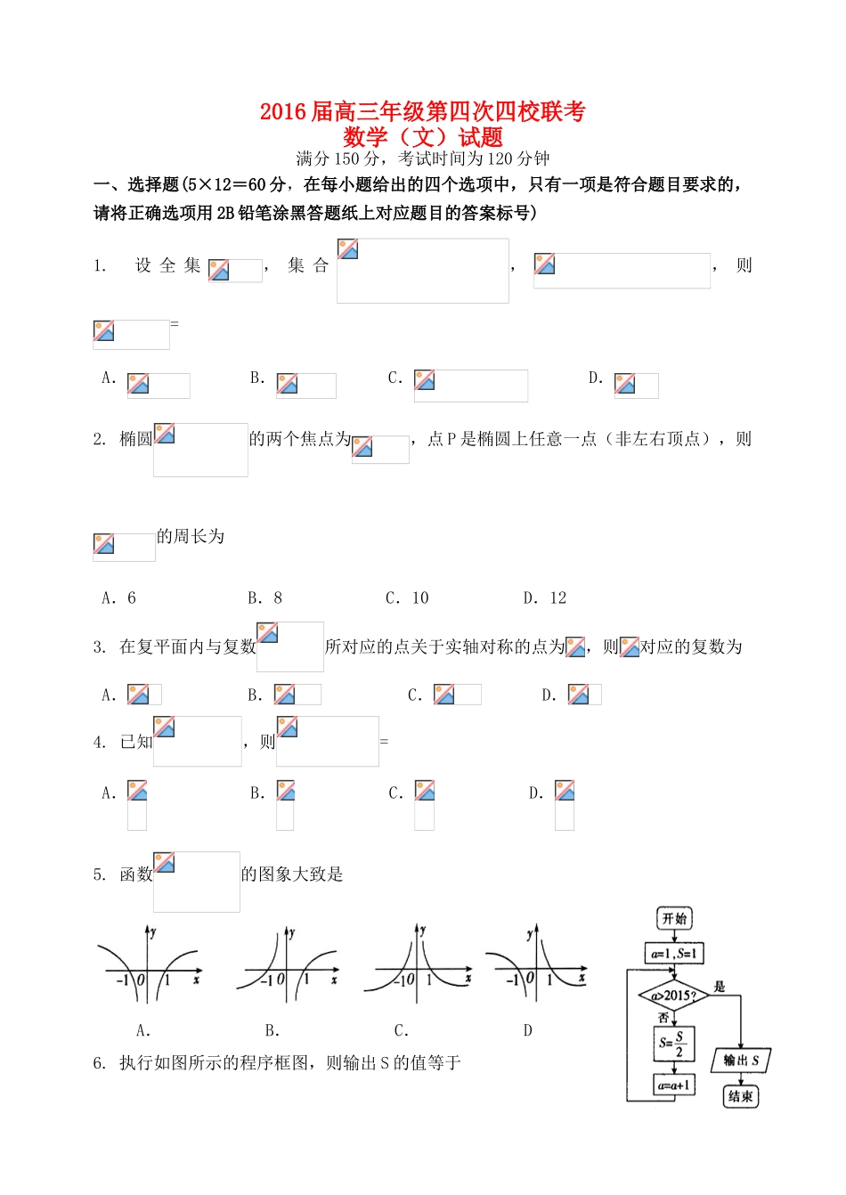 高三数学下学期第四次联考试题（B卷）文-人教版高三全册数学试题_第1页