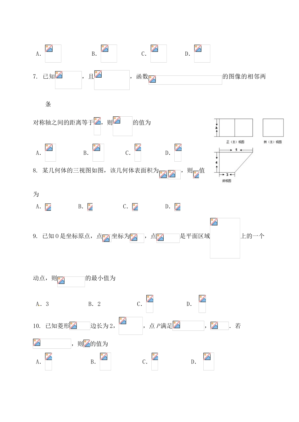 高三数学下学期第四次联考试题（B卷）文-人教版高三全册数学试题_第2页