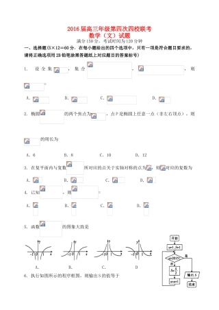 高三数学下学期第四次联考试题（B卷）文-人教版高三全册数学试题