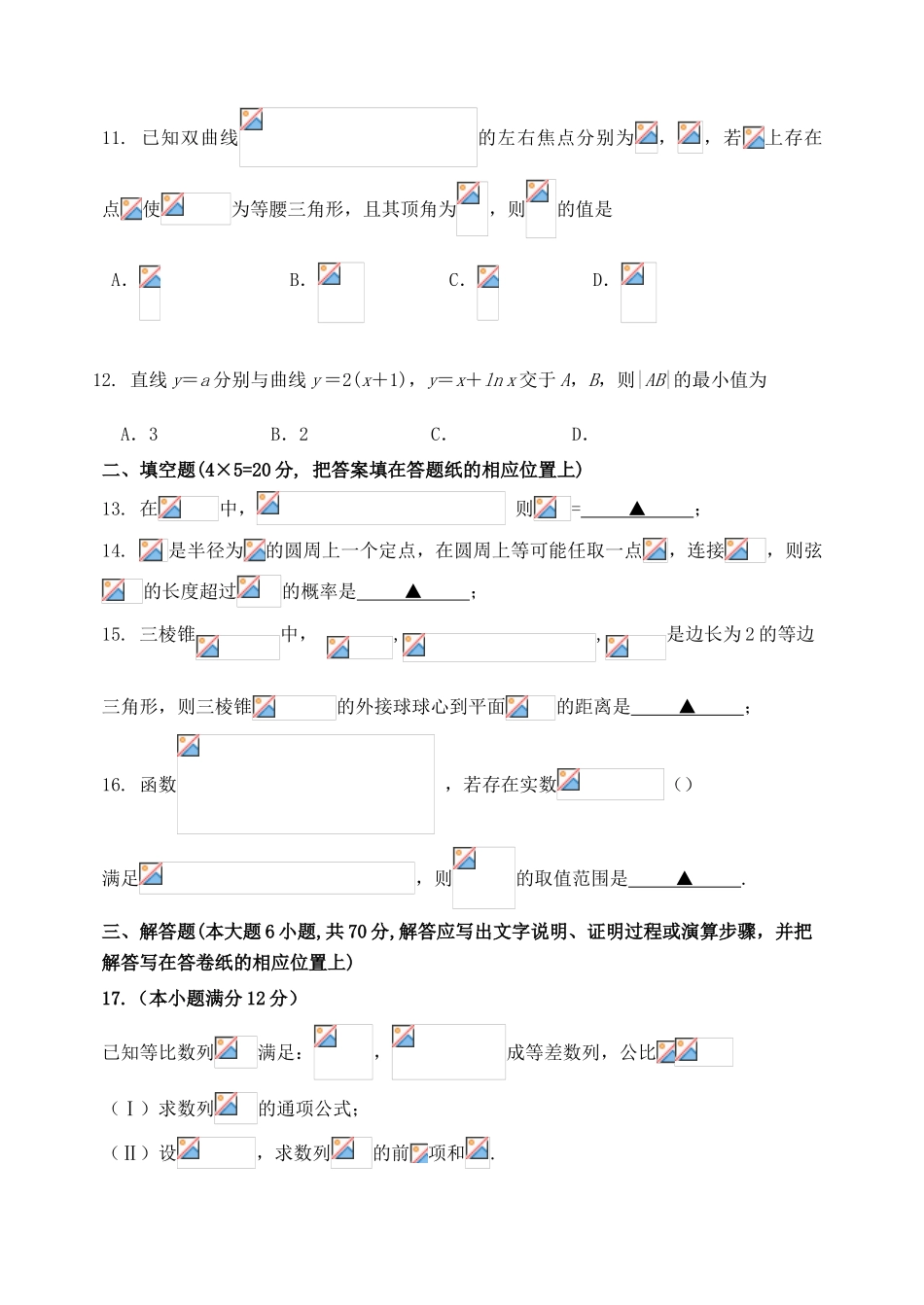 高三数学下学期第四次联考试题（A卷）文-人教版高三全册数学试题_第3页
