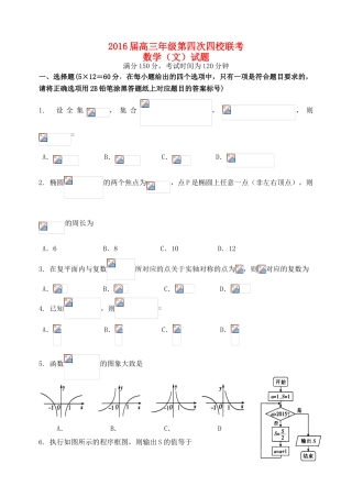高三数学下学期第四次联考试题（A卷）文-人教版高三全册数学试题