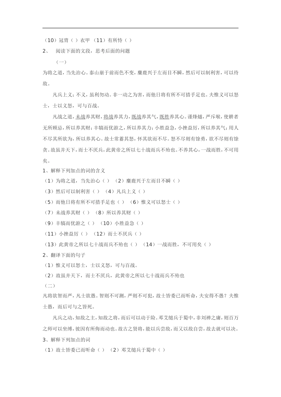 高中语文《唐宋散文选读•心术》教案粤教版选修_第2页