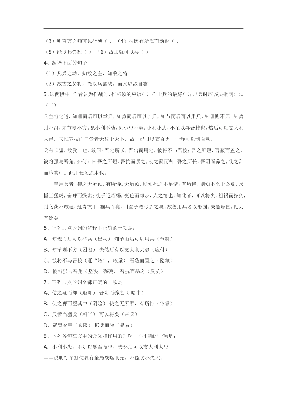 高中语文《唐宋散文选读•心术》教案粤教版选修_第3页