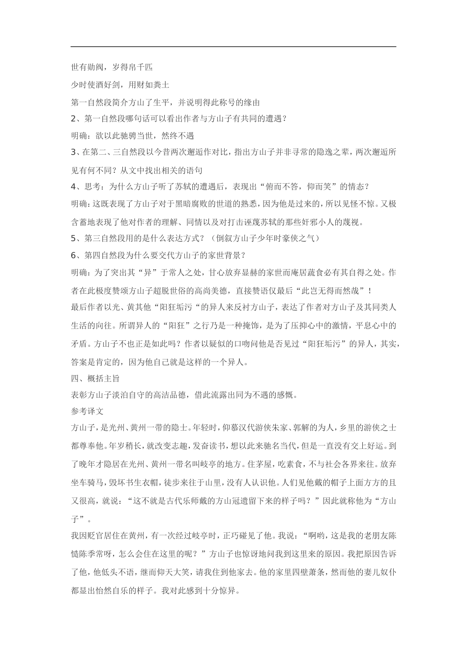 高中语文《唐宋散文选读•方山子传》教案粤教版选修_第2页