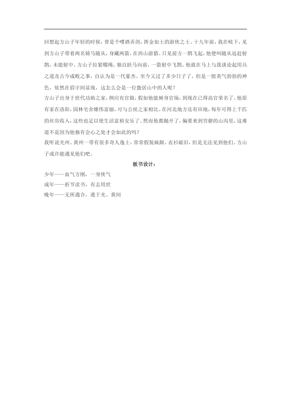 高中语文《唐宋散文选读•方山子传》教案粤教版选修_第3页