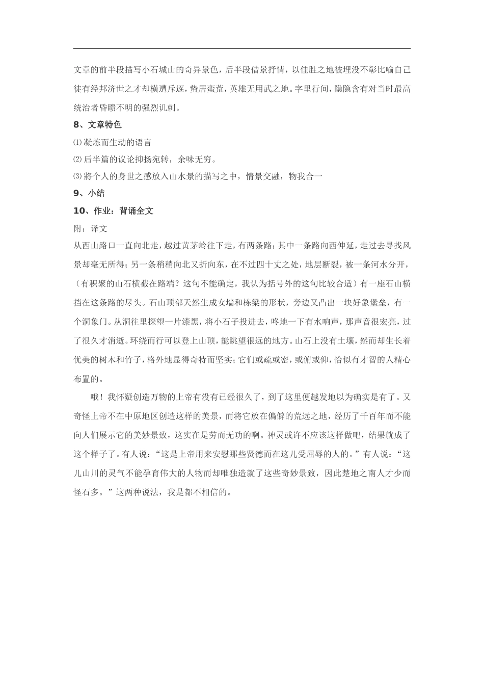 高中语文《唐宋散文选读•小石城山记》教案粤教版选修_第3页