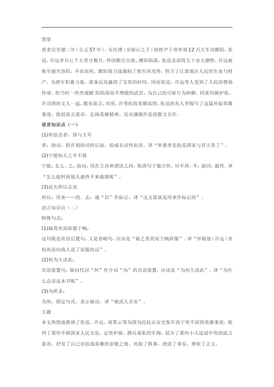 高中语文《唐宋散文选读•张中丞传》教案粤教版选修_第2页