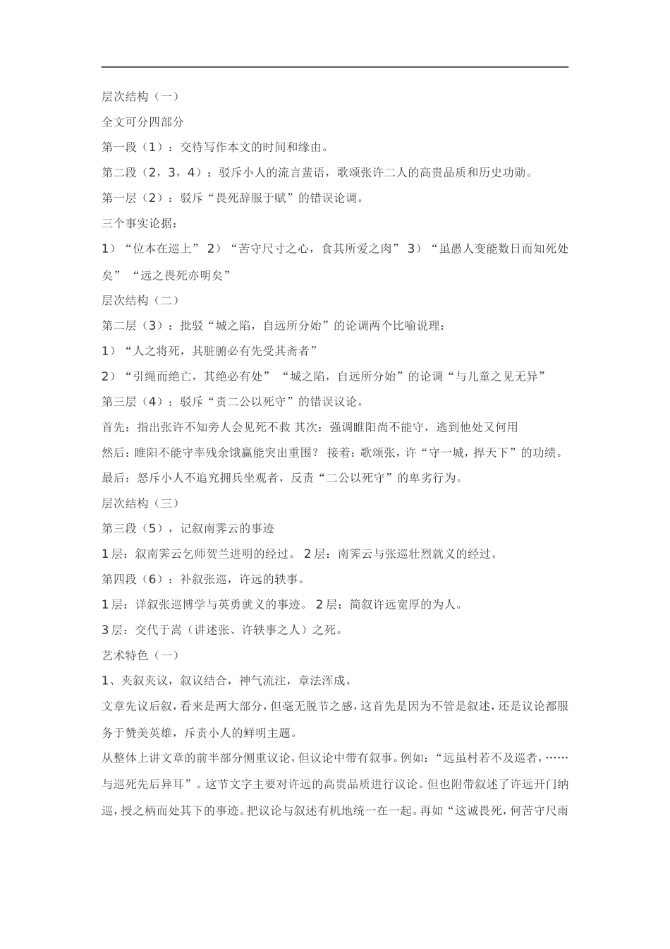 高中语文《唐宋散文选读•张中丞传》教案粤教版选修_第3页