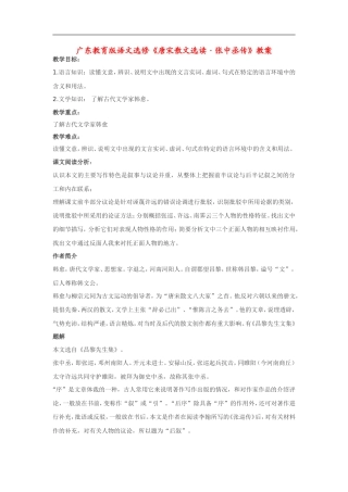 高中语文《唐宋散文选读•张中丞传》教案粤教版选修