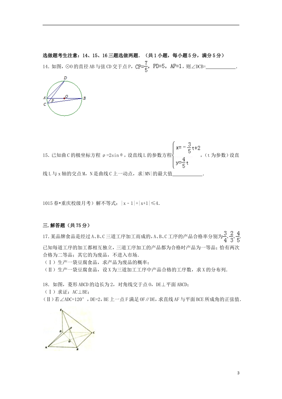 高三数学下学期第四次月考试卷 理（含解析）-人教版高三全册数学试题_第3页