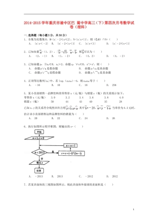 高三数学下学期第四次月考试卷 理（含解析）-人教版高三全册数学试题