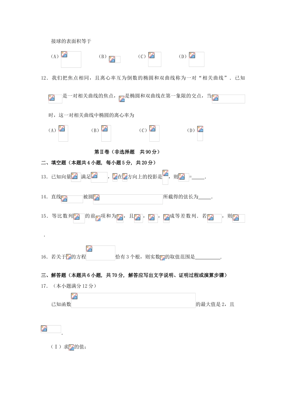 高三数学下学期第四次模拟考试试题 文-人教版高三全册数学试题_第3页