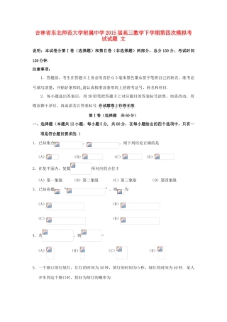 高三数学下学期第四次模拟考试试题 文-人教版高三全册数学试题