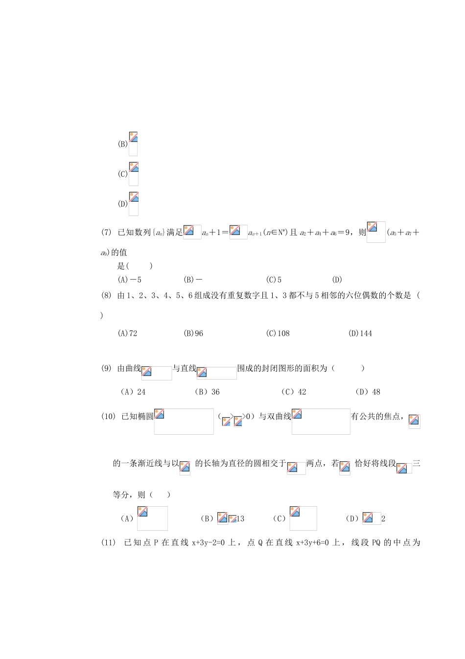 高三数学下学期第四次大考试题 理-人教版高三全册数学试题_第2页