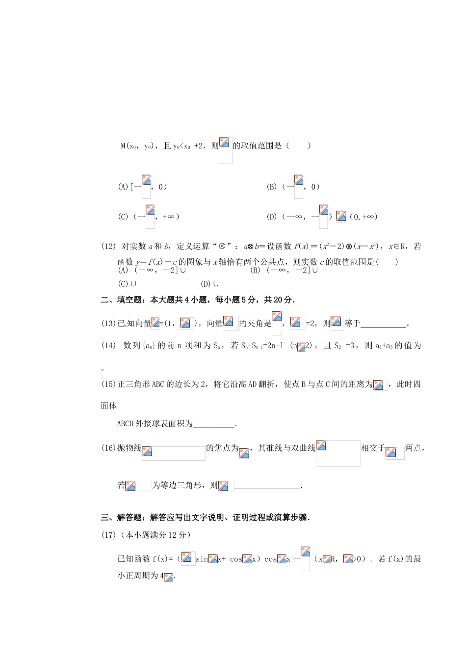 高三数学下学期第四次大考试题 理-人教版高三全册数学试题_第3页