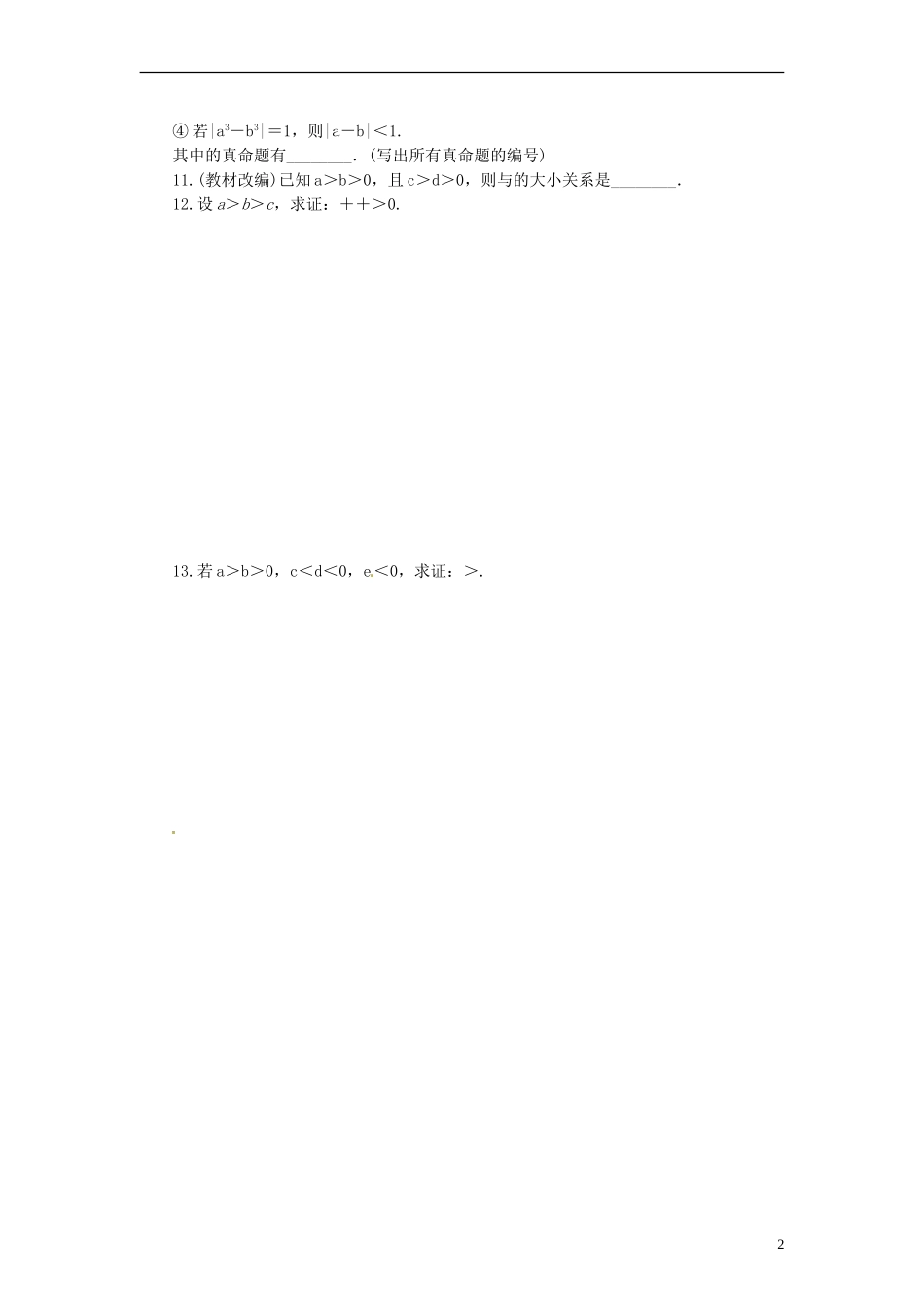 高三数学下学期第十次周练试题-人教版高三全册数学试题_第2页