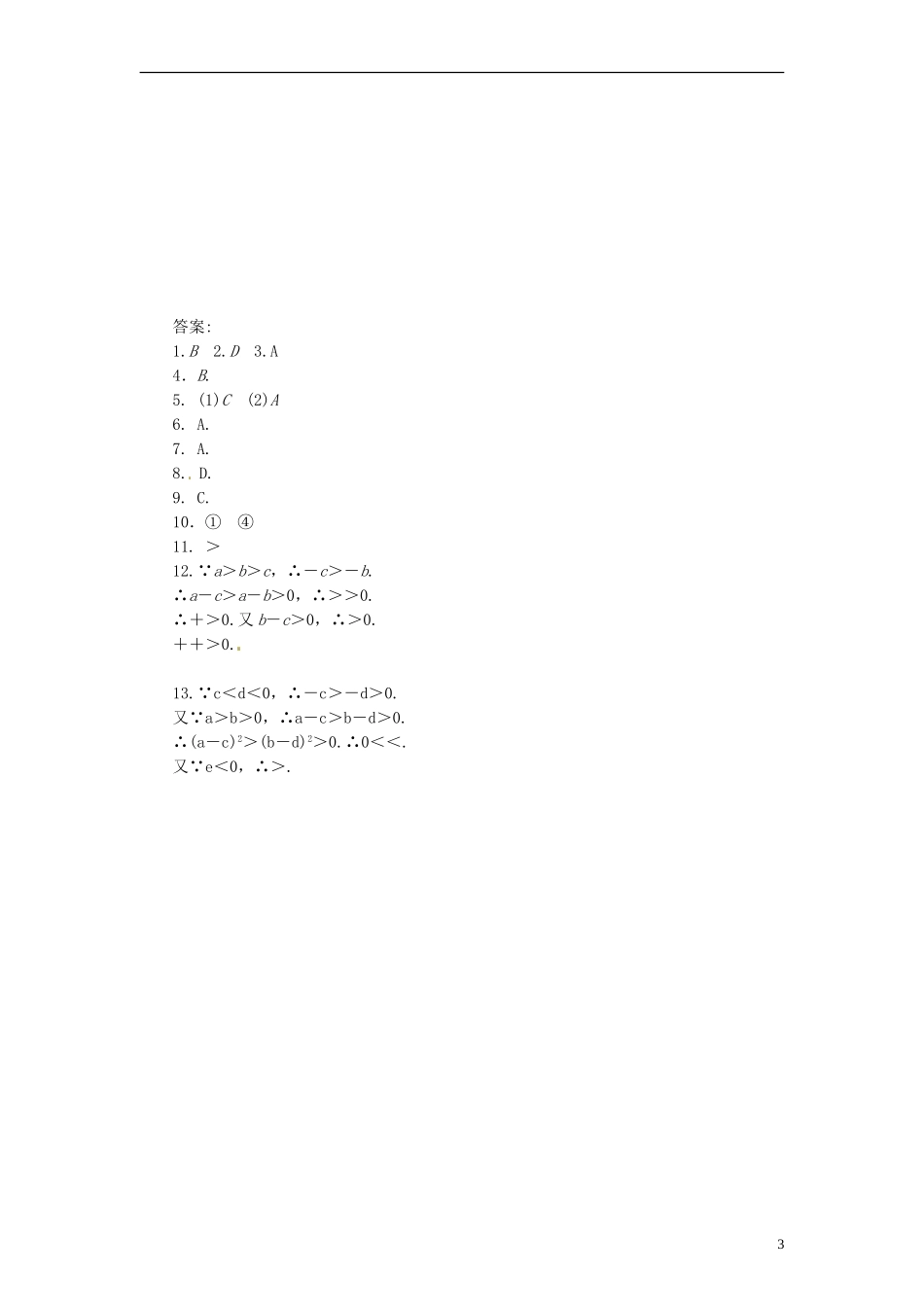 高三数学下学期第十次周练试题-人教版高三全册数学试题_第3页