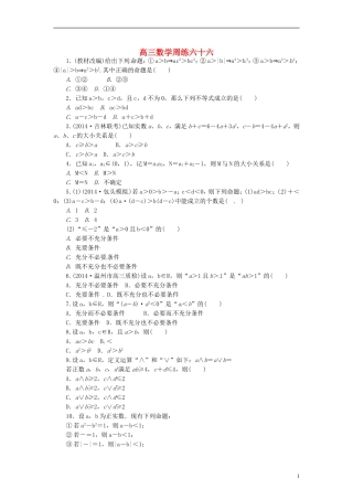 高三数学下学期第十次周练试题-人教版高三全册数学试题