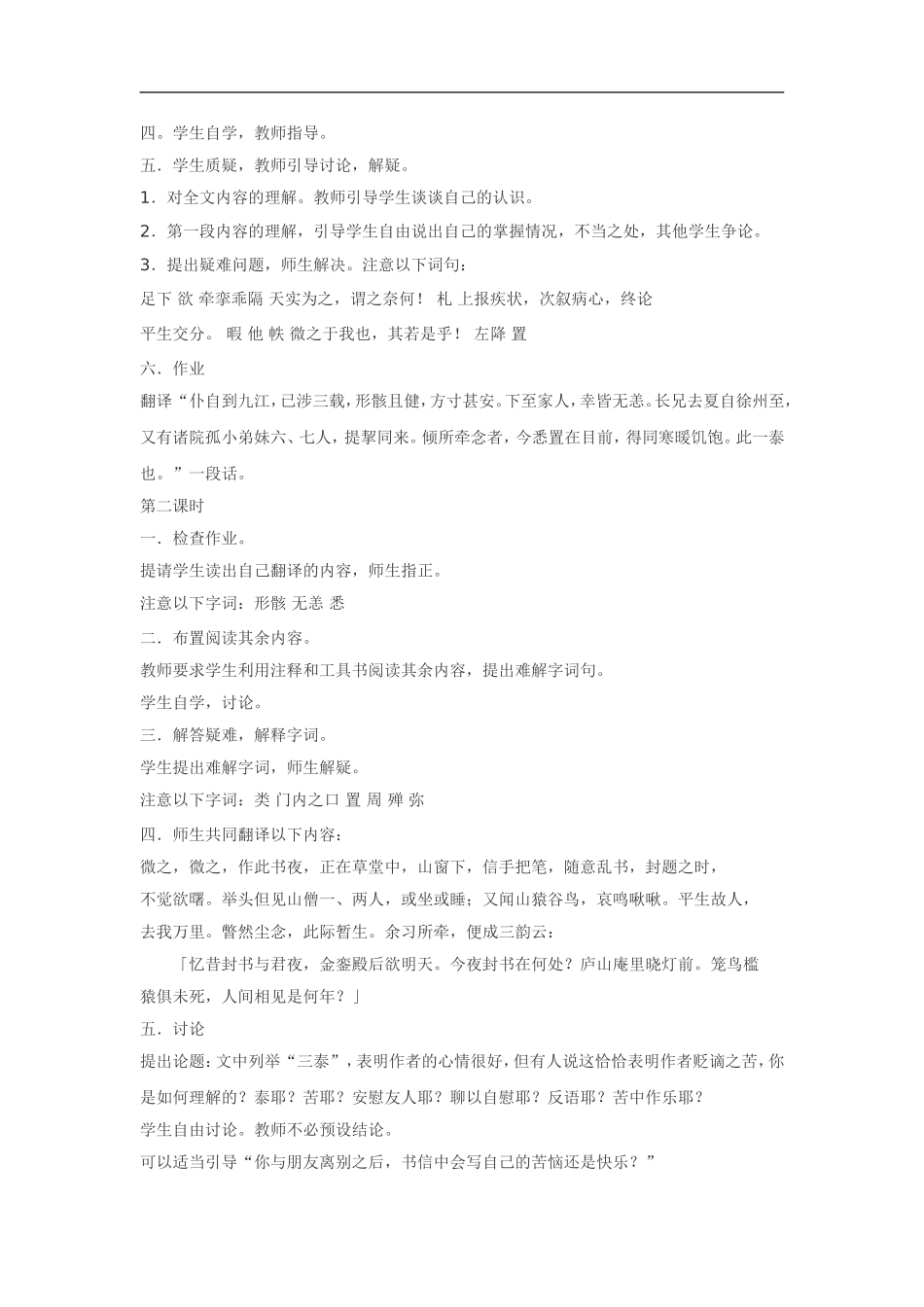 高中语文《唐宋散文选读•与微子书》教案粤教版选修_第2页