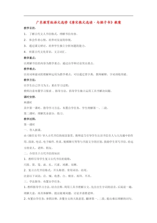 高中语文《唐宋散文选读•与微子书》教案粤教版选修