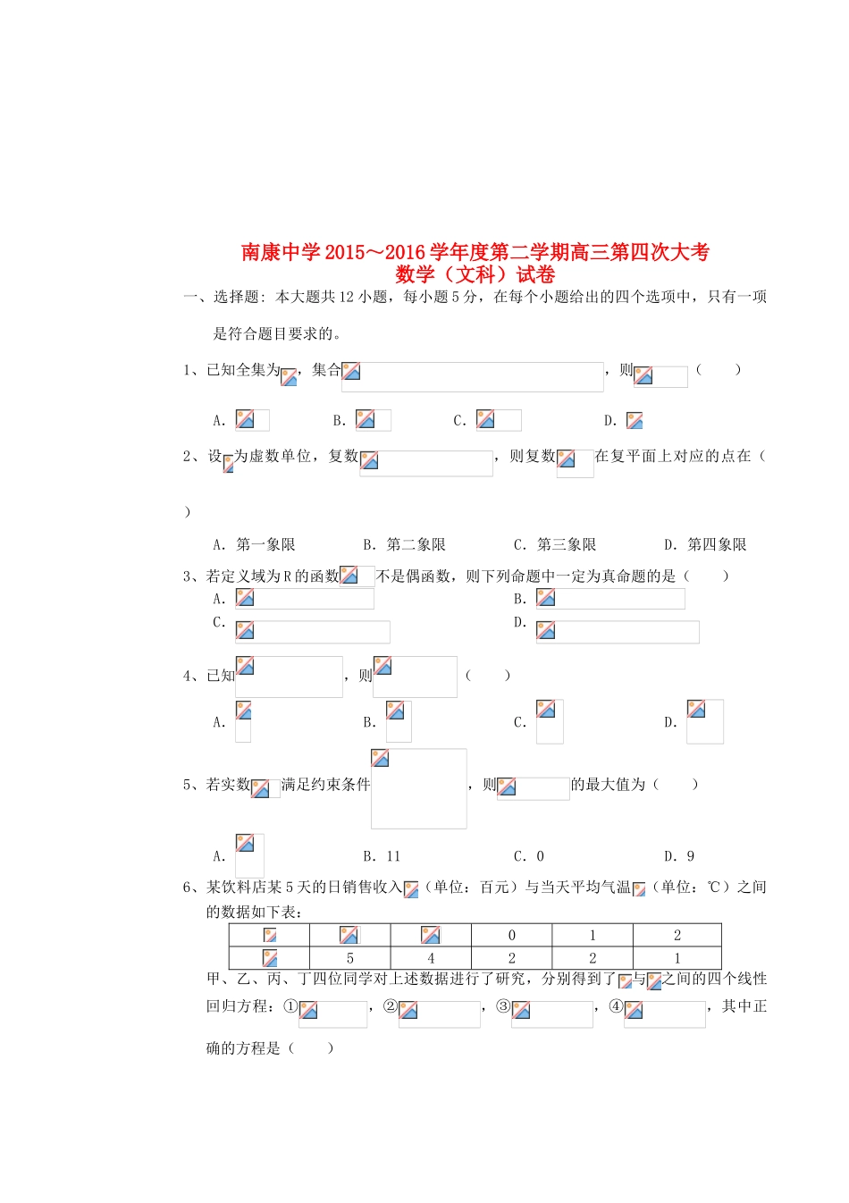 高三数学下学期第四次大考试题 文-人教版高三全册数学试题_第1页