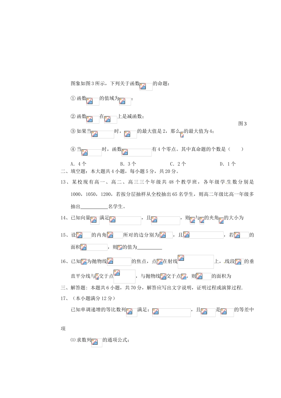 高三数学下学期第四次大考试题 文-人教版高三全册数学试题_第3页