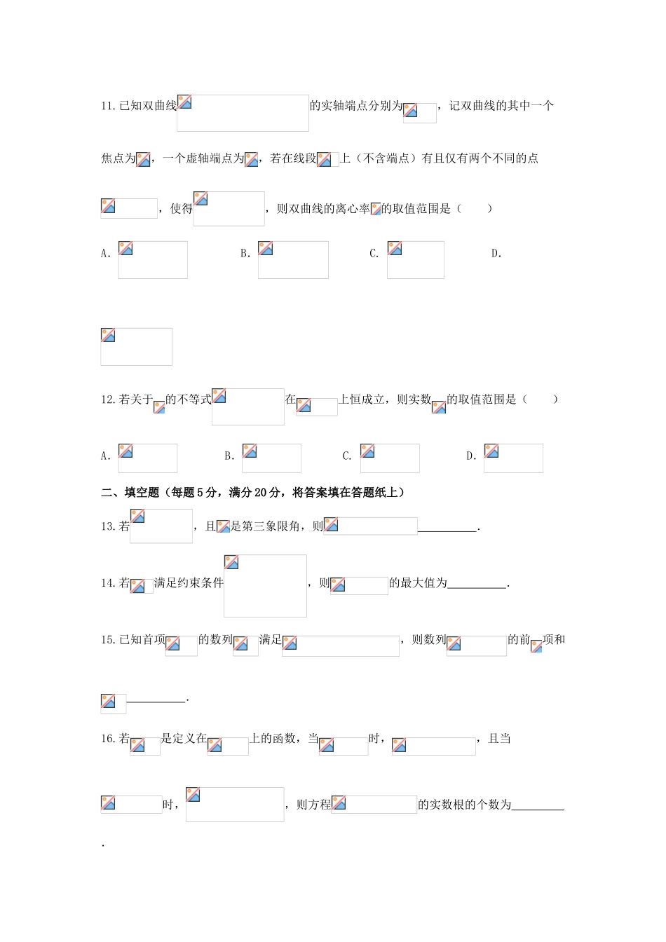 高三数学下学期第四周周测试题 文-人教版高三全册数学试题_第3页