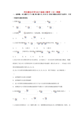 高三数学下学期第四周周测试题 文-人教版高三全册数学试题