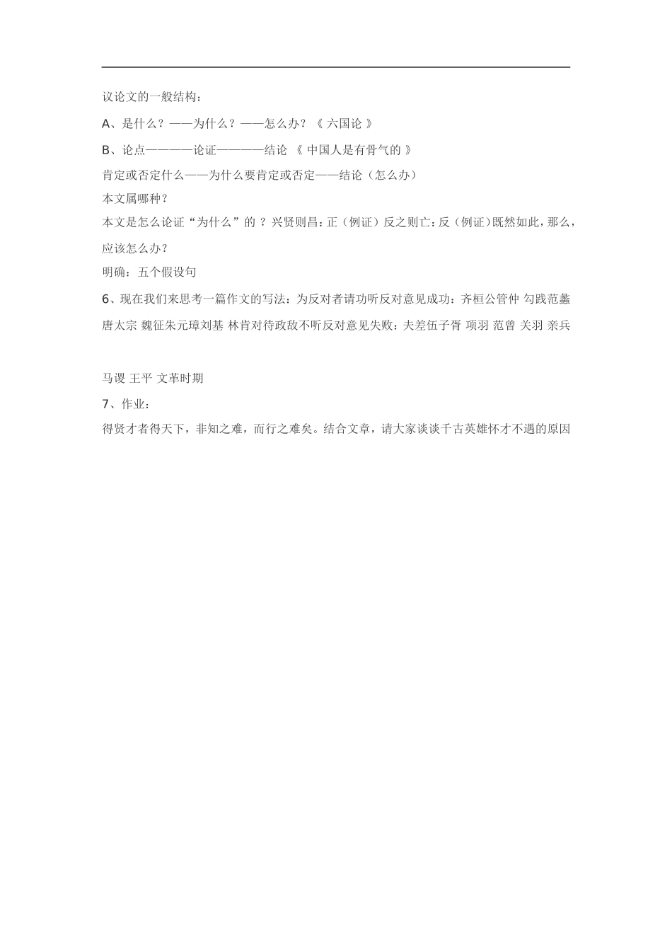 高中语文《唐宋散文选读•兴贤》教案粤教版选修_第2页