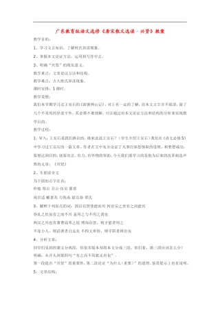 高中语文《唐宋散文选读•兴贤》教案粤教版选修