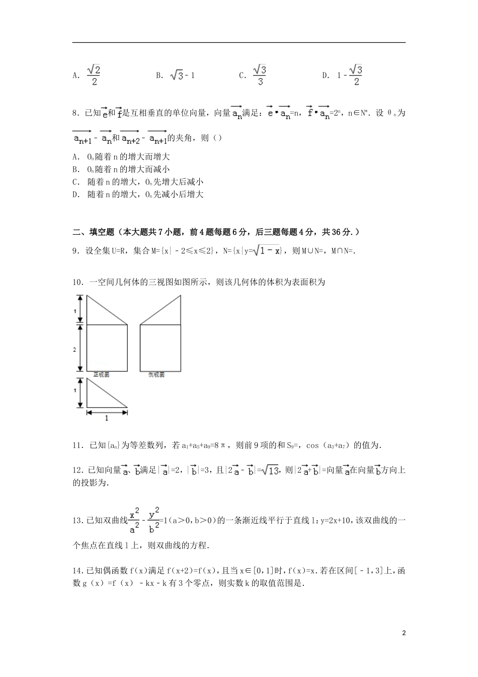 高三数学下学期第十次月考试卷 文（含解析）-人教版高三全册数学试题_第2页
