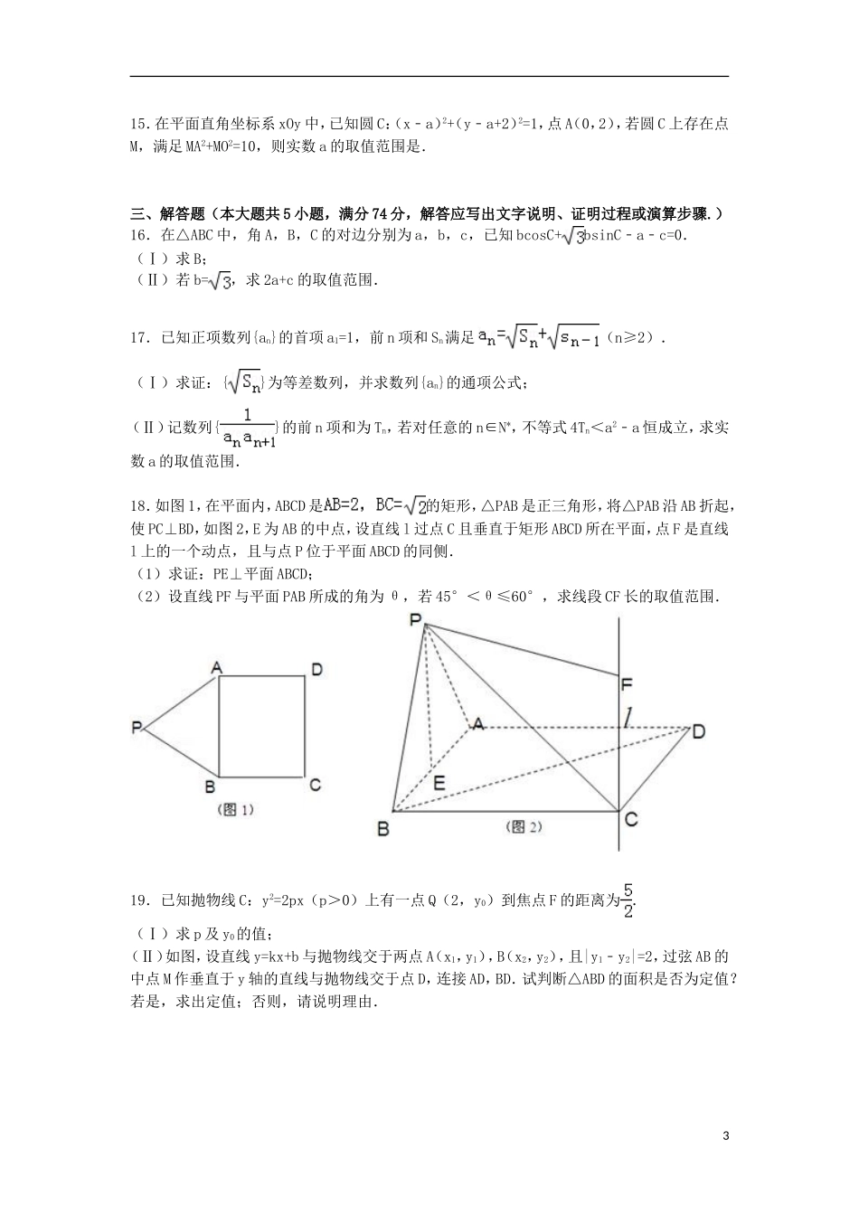高三数学下学期第十次月考试卷 文（含解析）-人教版高三全册数学试题_第3页
