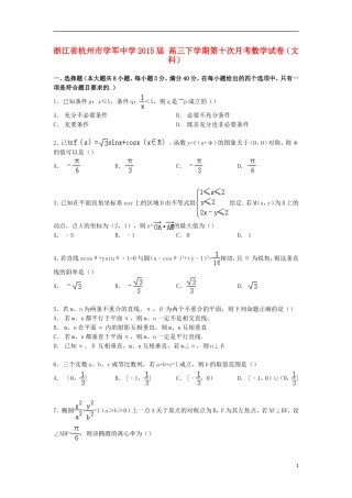 高三数学下学期第十次月考试卷 文（含解析）-人教版高三全册数学试题