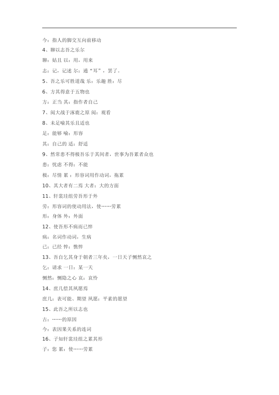 高中语文《唐宋散文选读•六一居士传》教案粤教版选修_第2页