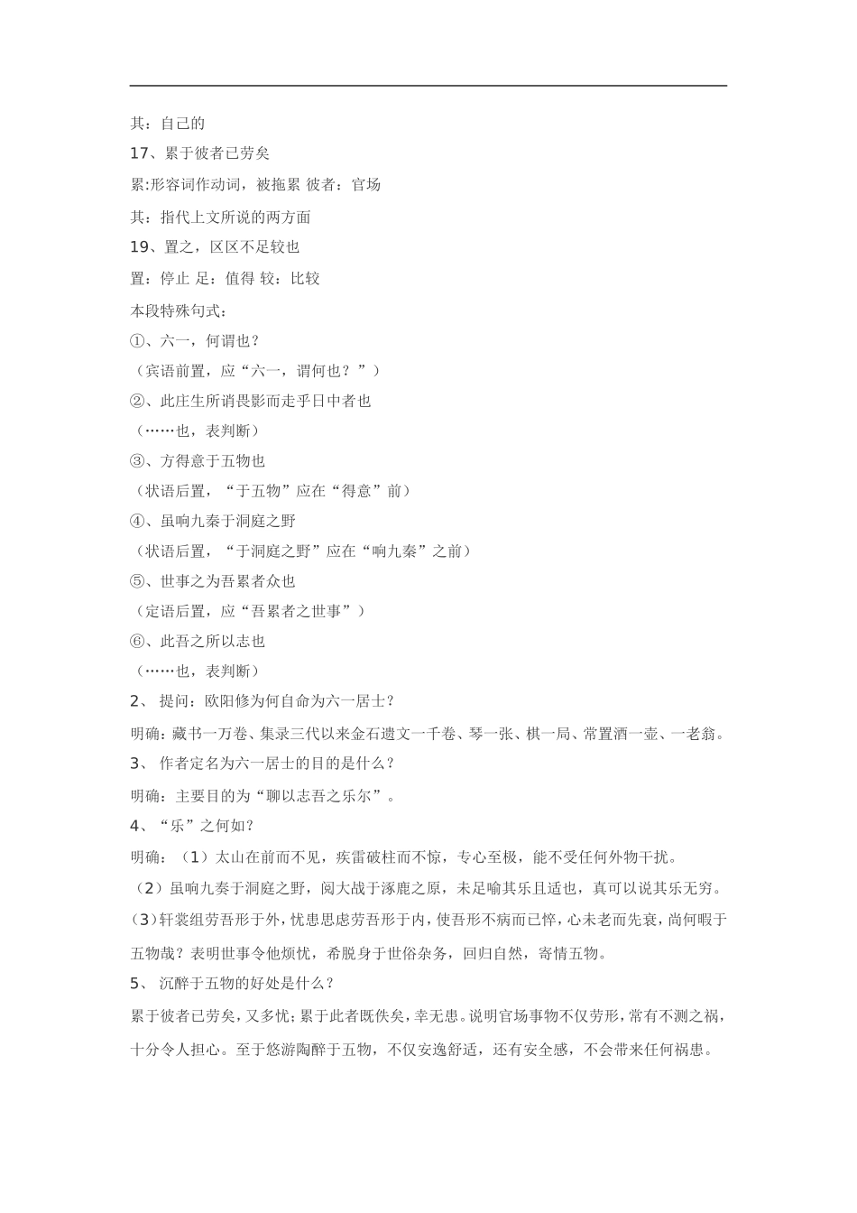 高中语文《唐宋散文选读•六一居士传》教案粤教版选修_第3页