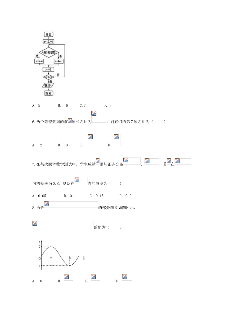 高三数学下学期第四周周测试题 理-人教版高三全册数学试题_第2页