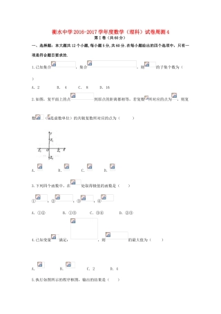 高三数学下学期第四周周测试题 理-人教版高三全册数学试题