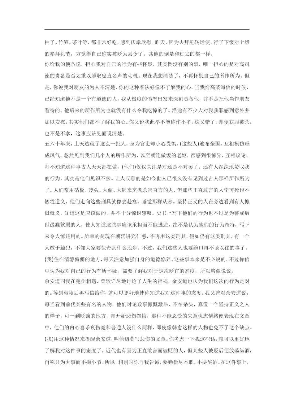 高中语文《唐宋散文选读•与尹师鲁第一书》教案粤教版选修_第2页