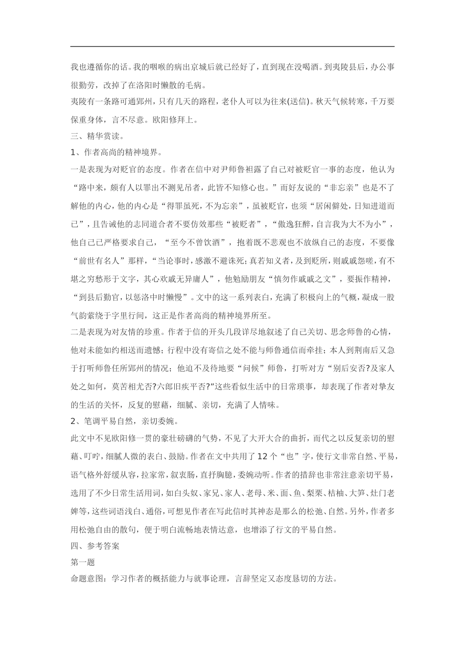 高中语文《唐宋散文选读•与尹师鲁第一书》教案粤教版选修_第3页
