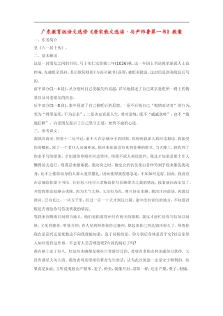 高中语文《唐宋散文选读•与尹师鲁第一书》教案粤教版选修