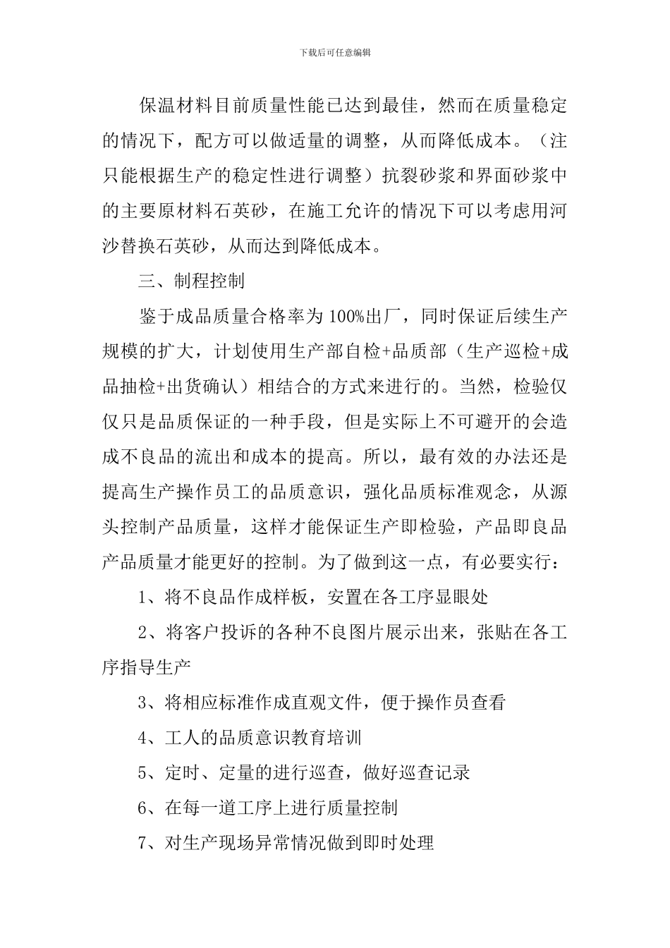 品质部年度工作计划_第2页