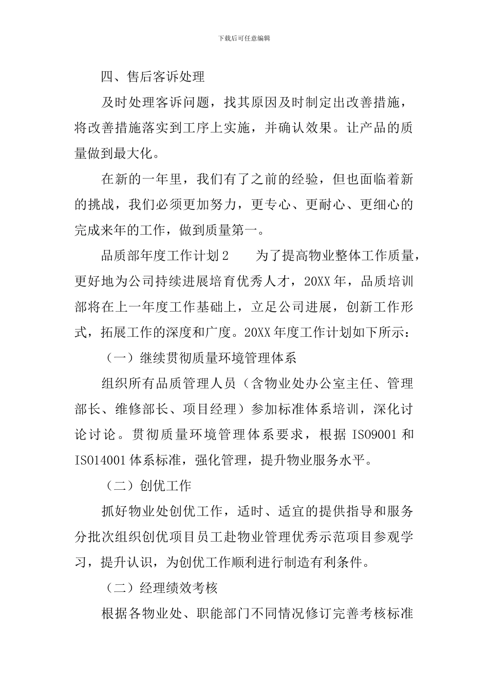 品质部年度工作计划_第3页