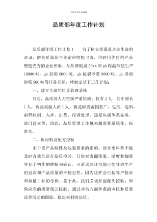 品质部年度工作计划