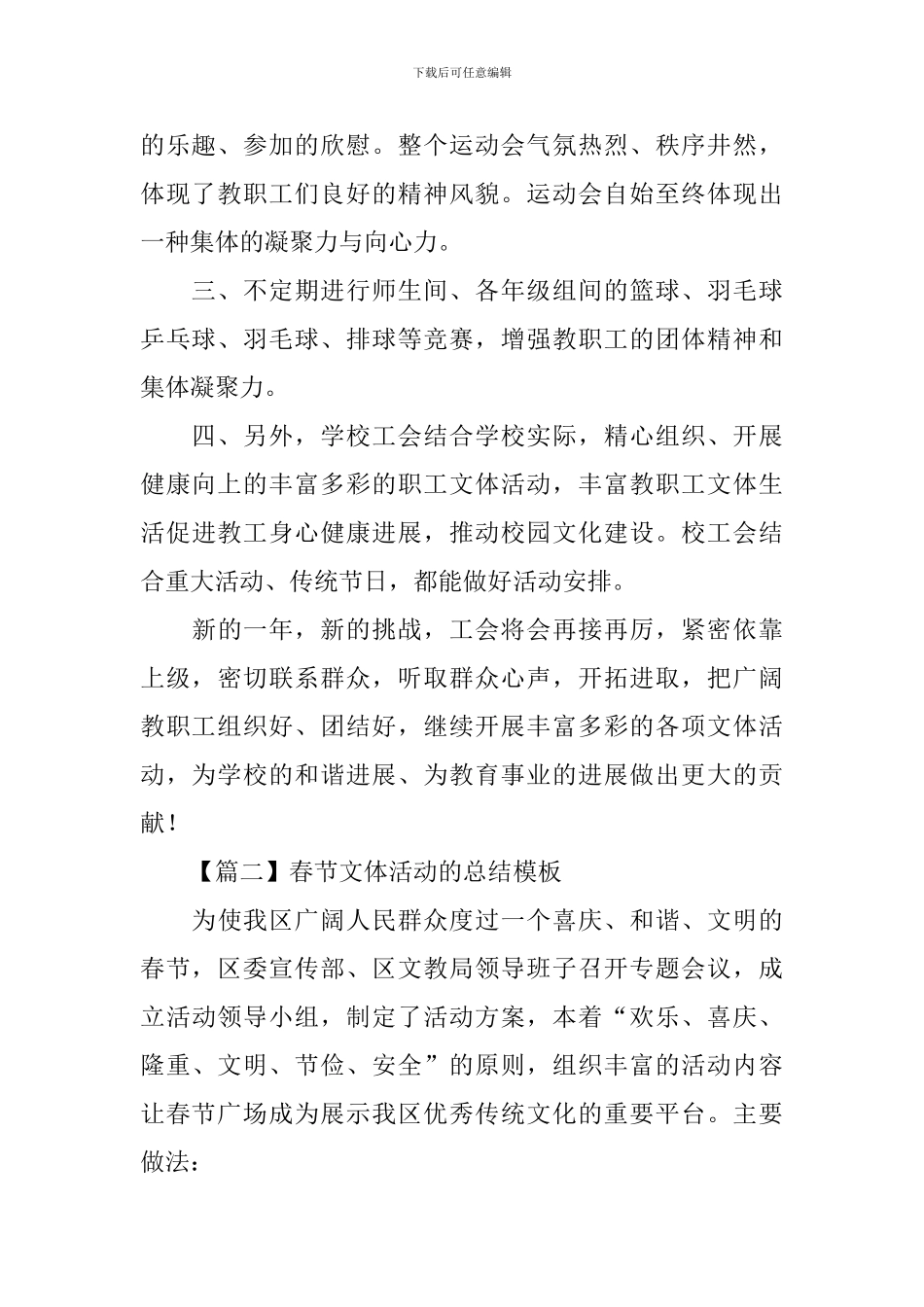 春节文体活动的总结模板_第2页