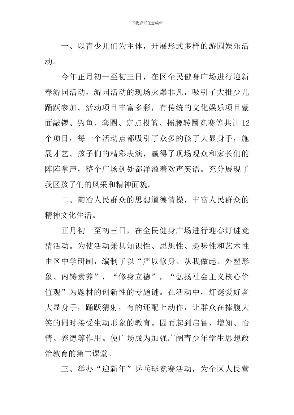 春节文体活动的总结模板_第3页