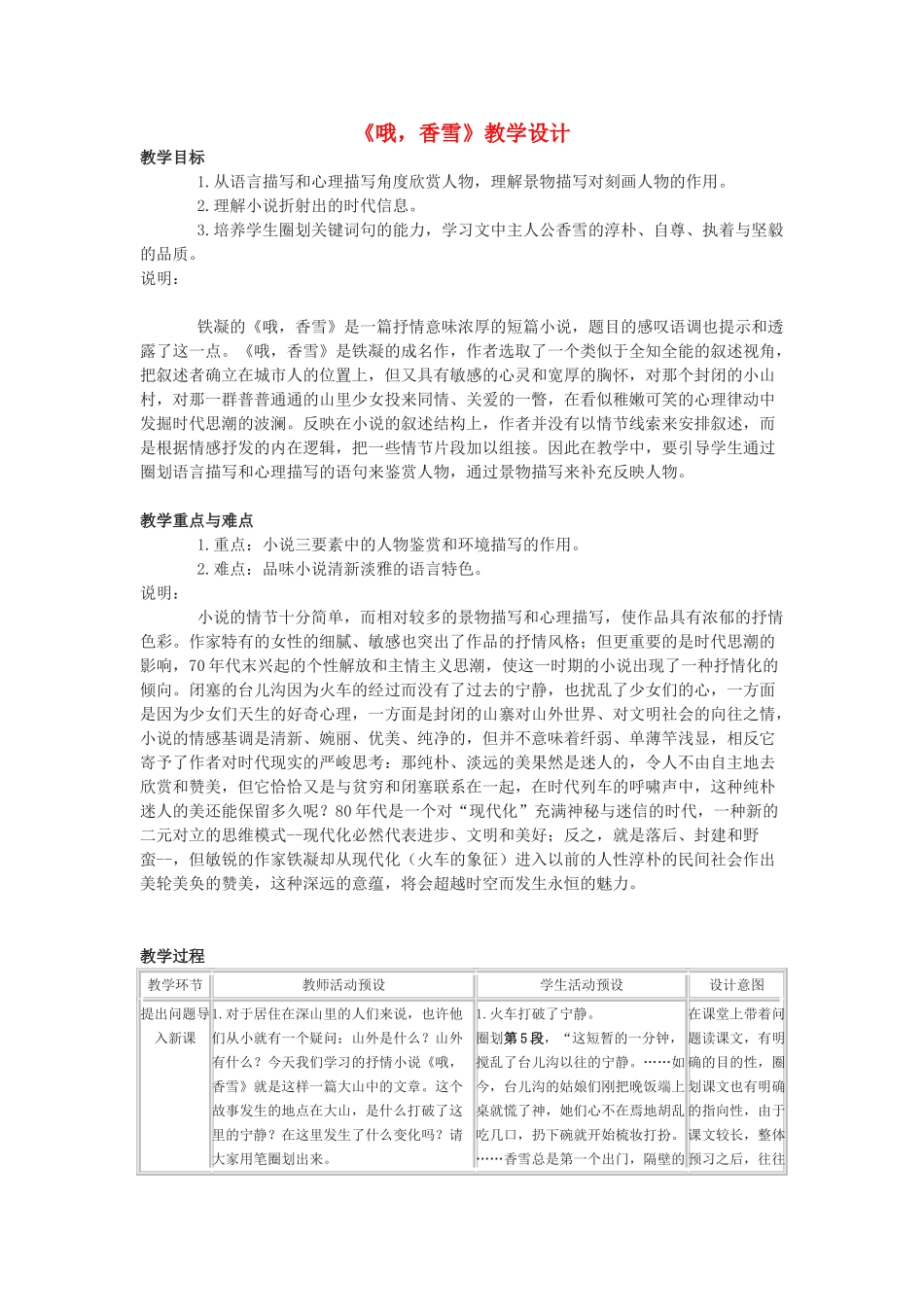 高中语文《哦香雪》教学设计 新人教版必修5_第1页