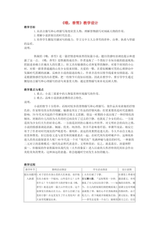 高中语文《哦香雪》教学设计 新人教版必修5