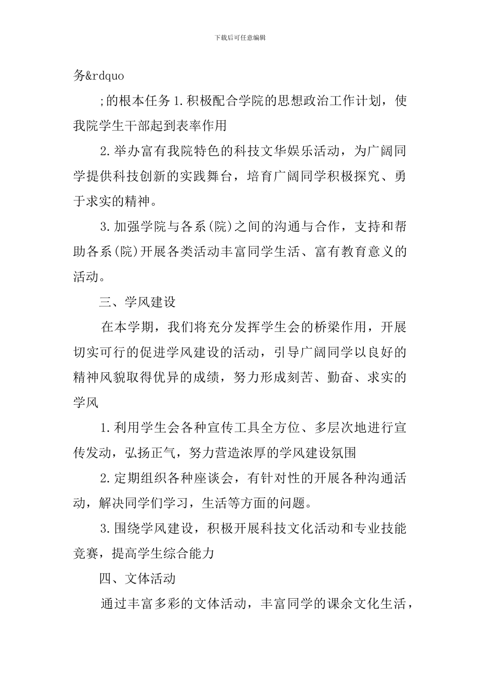最新的学生会工作计划_第2页